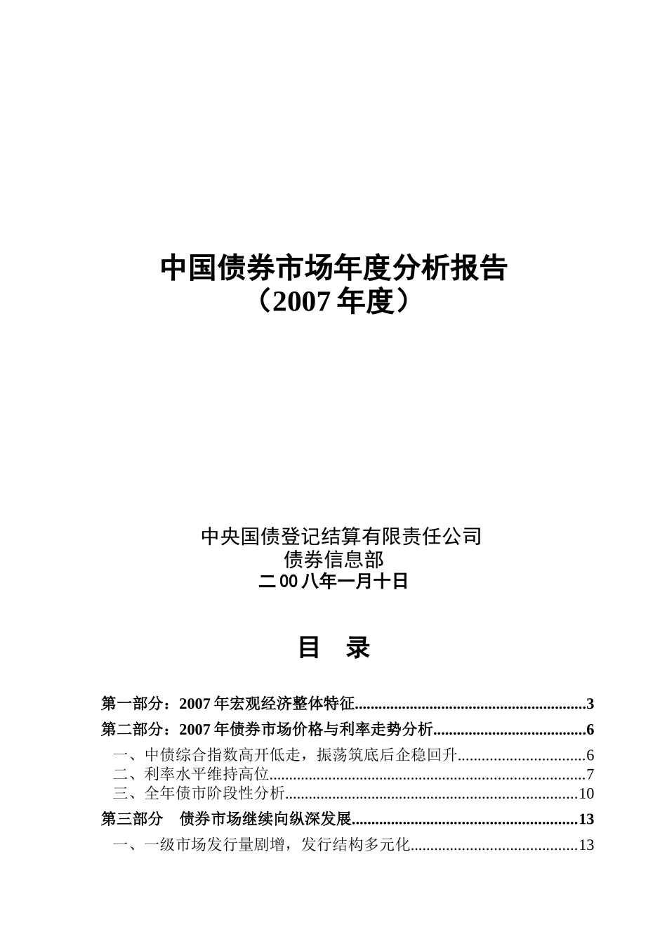 我国债券市场年度分析报告_第1页