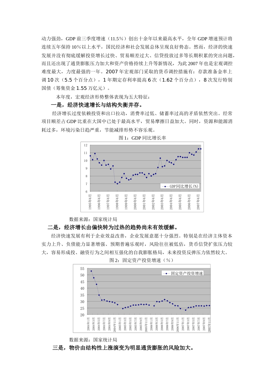 我国债券市场年度分析报告_第3页