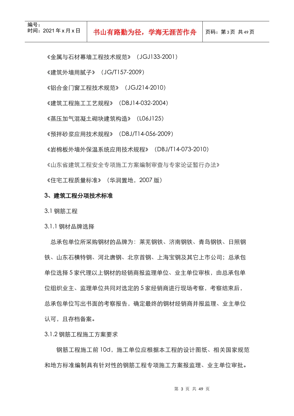 总承包工程工料规范_第3页