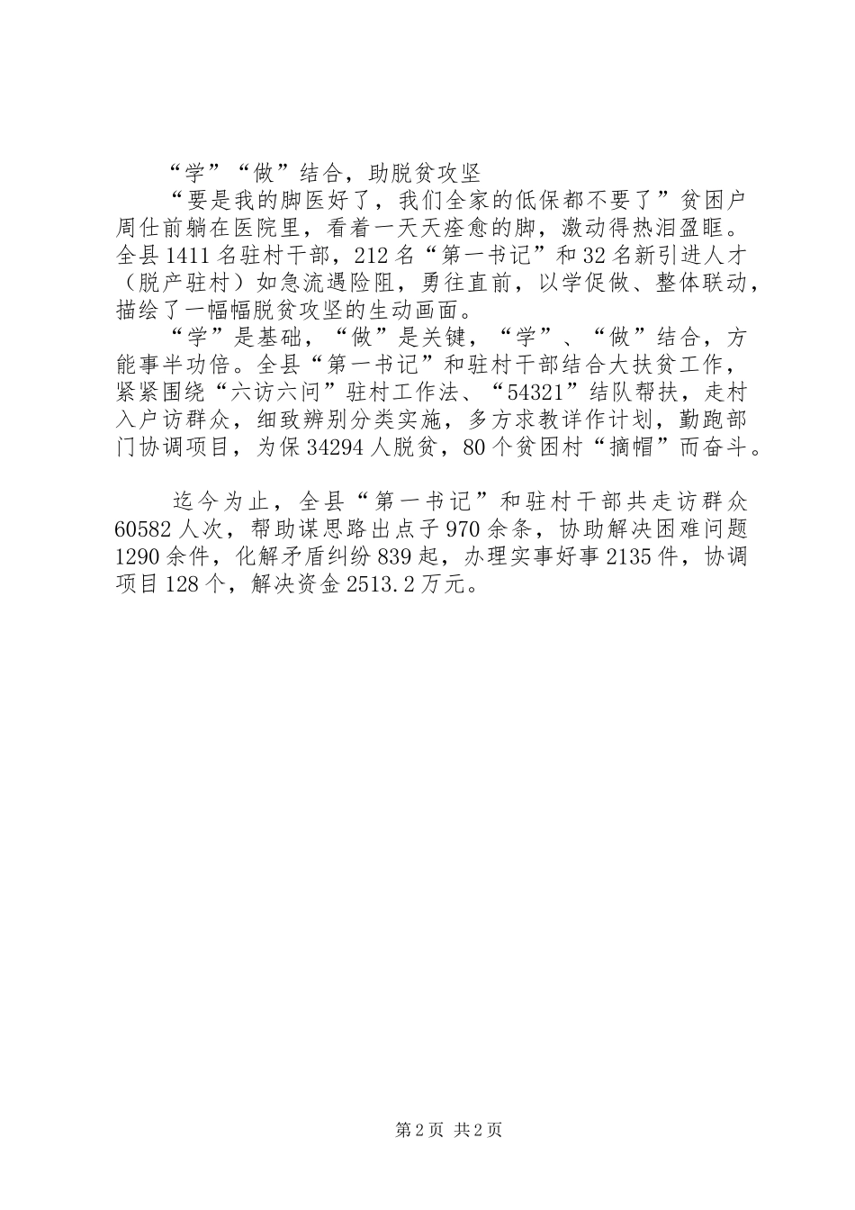 “两学一做”学习教育座谈会发言稿范文：聚焦脱贫攻坚突出学做结合_第2页