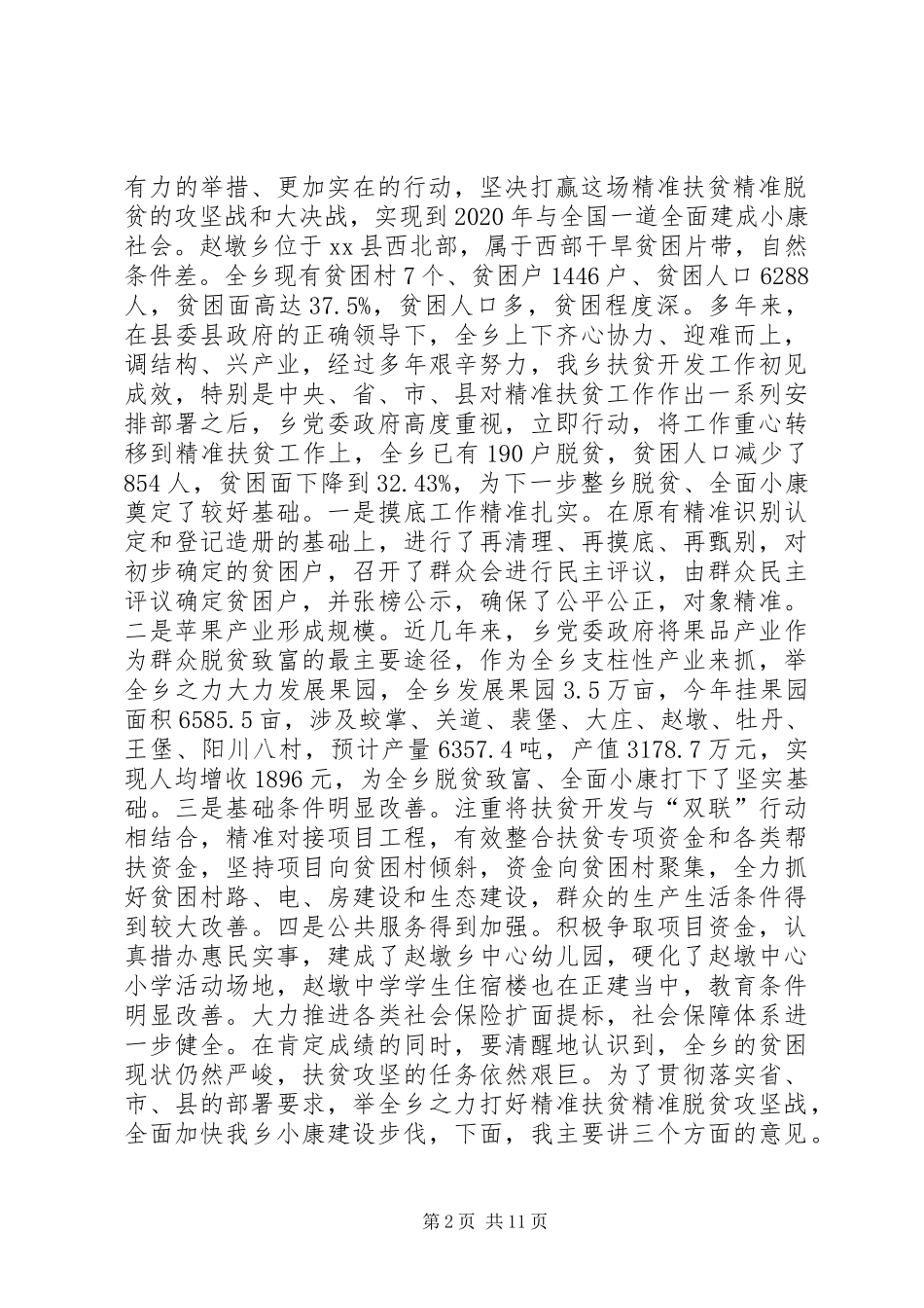 乡镇脱贫工作会演讲稿_第2页