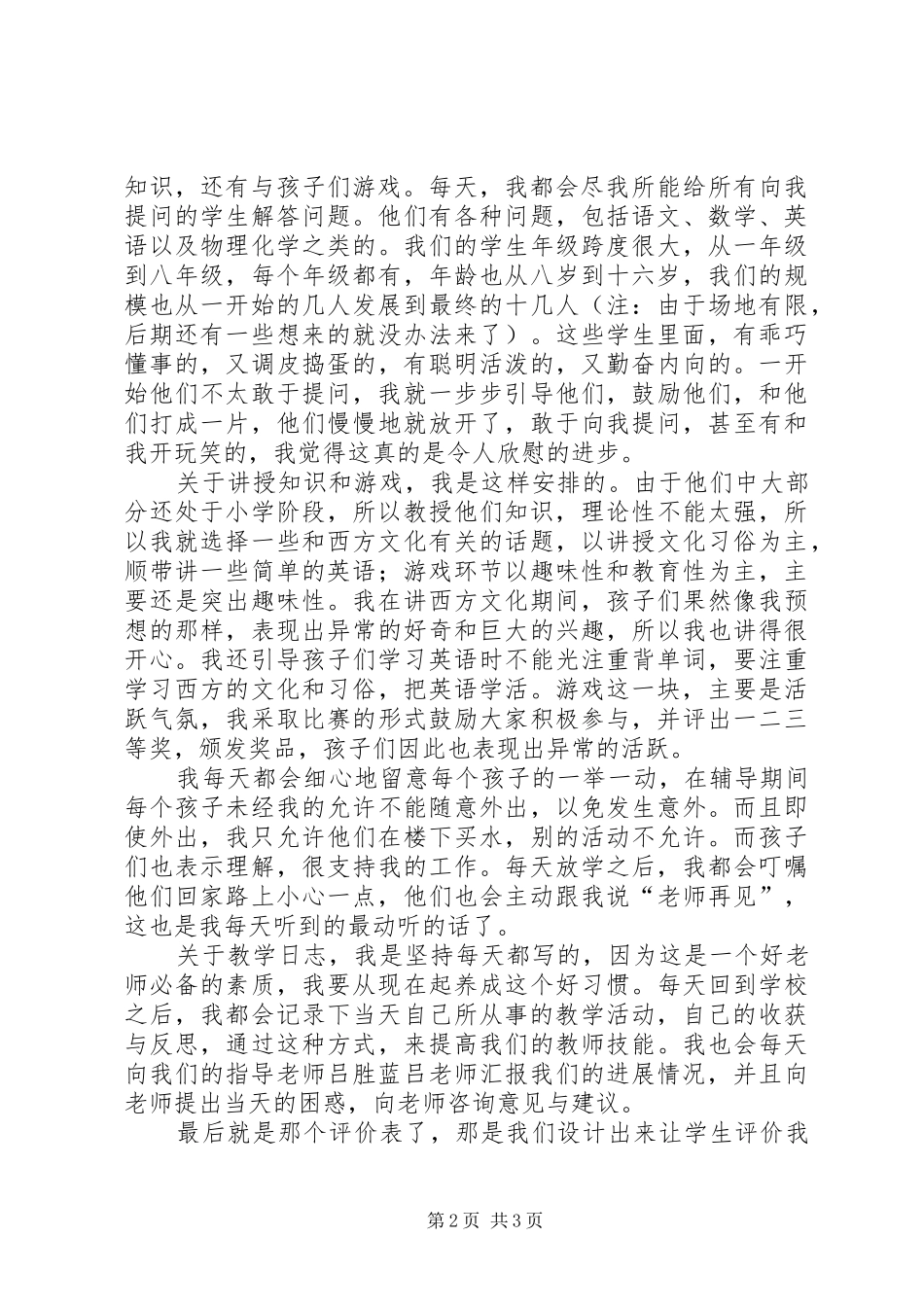 “诚信教育”知行学堂主持词_第2页