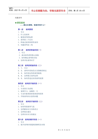 成功谈判技巧手册