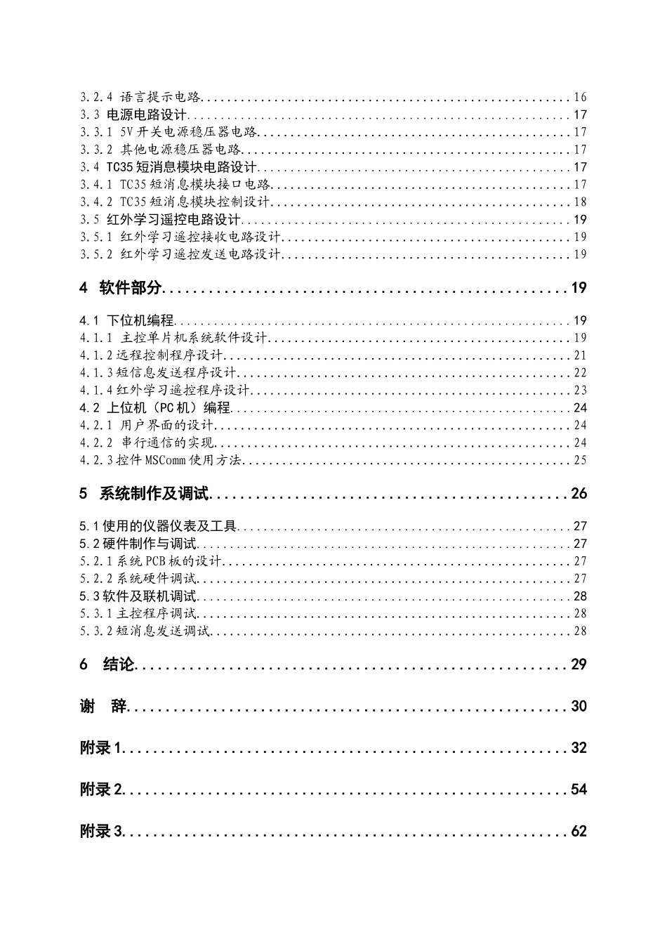 智能家居控制系统范文_第2页