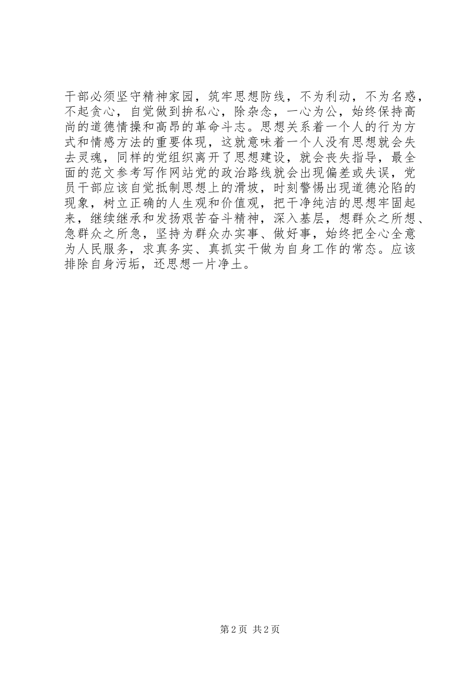 村委会“严以用权”专题研讨会发言_第2页