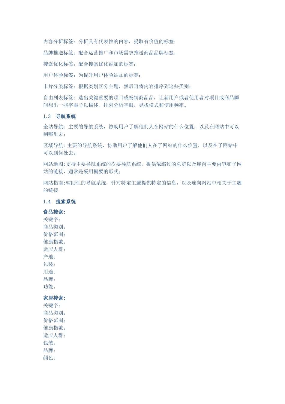 电子商务项目产品架构3785152671_第3页