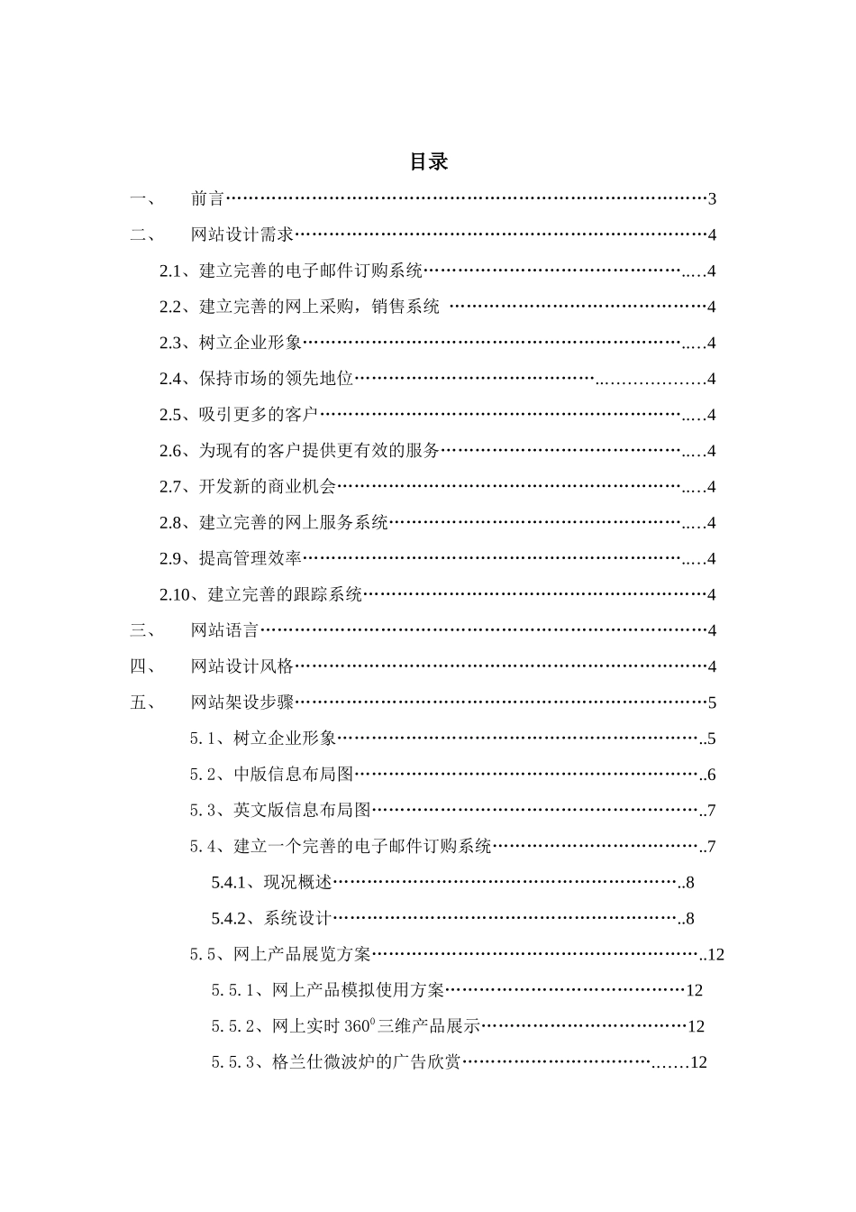 格兰仕微波炉商务网站设计策划_第1页