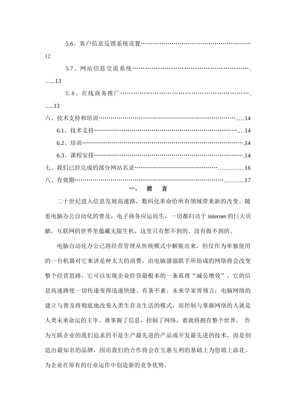 格兰仕微波炉商务网站设计策划_第2页