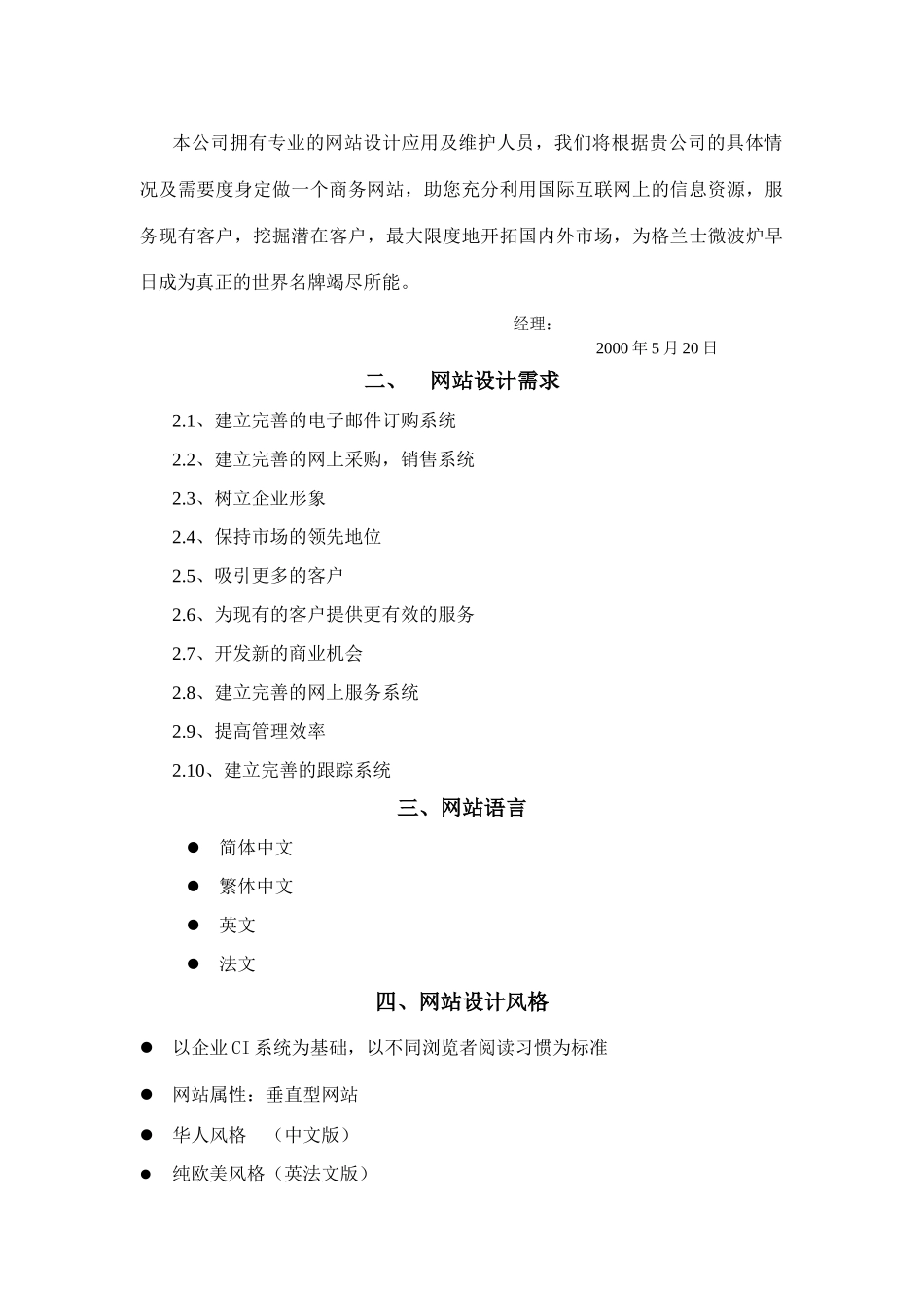 格兰仕微波炉商务网站设计策划_第3页