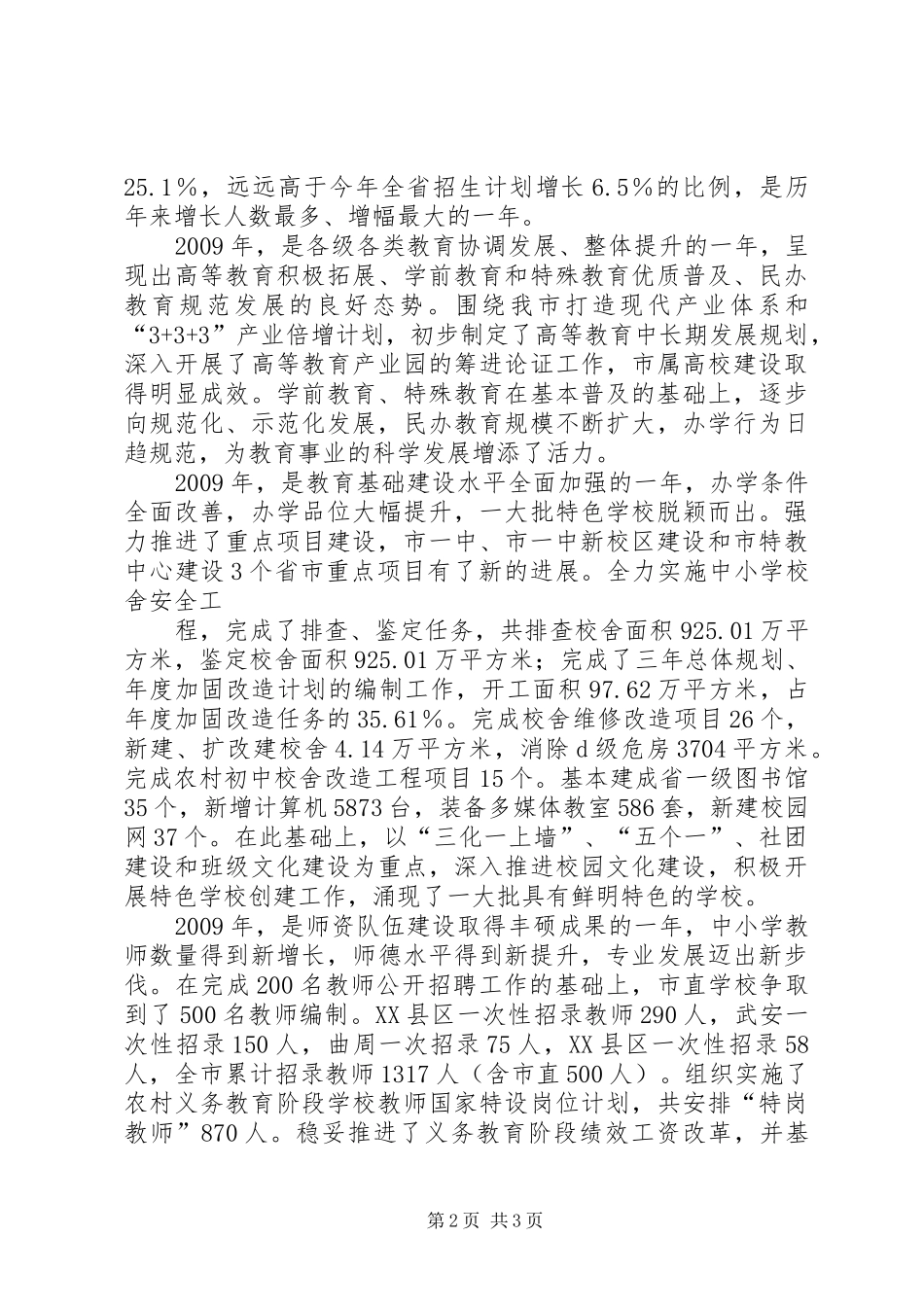 教育局长在全市教育工作会上发言稿 (2)_第2页