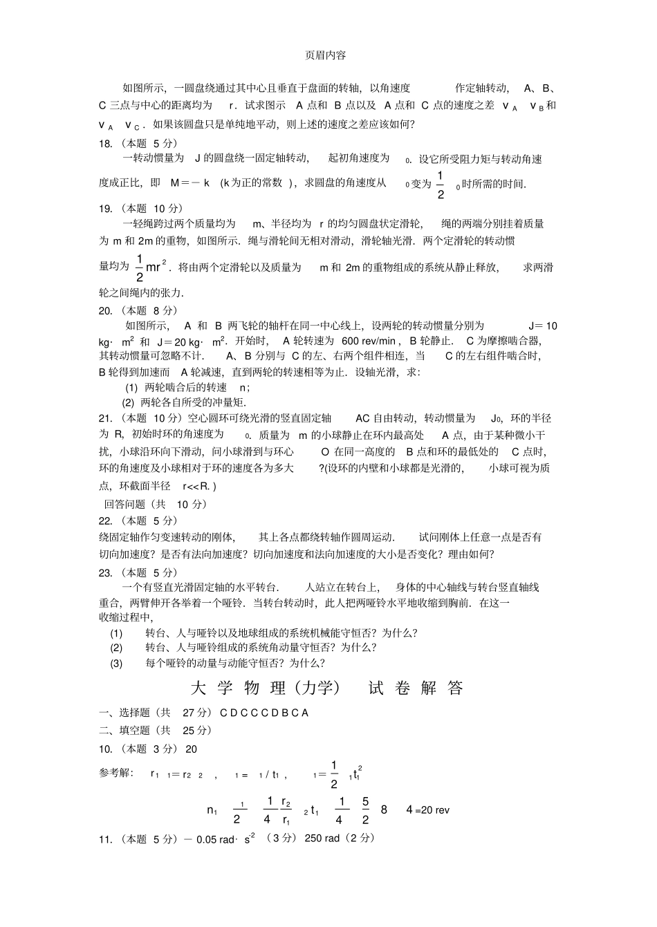 大学物理(力学)试卷附答案_第3页