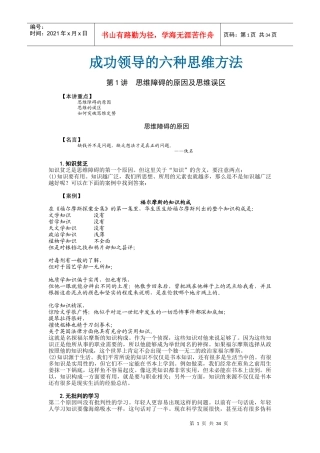 成功领导的六种思维方法