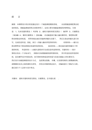 操作系统课程设计磁盘调度算法