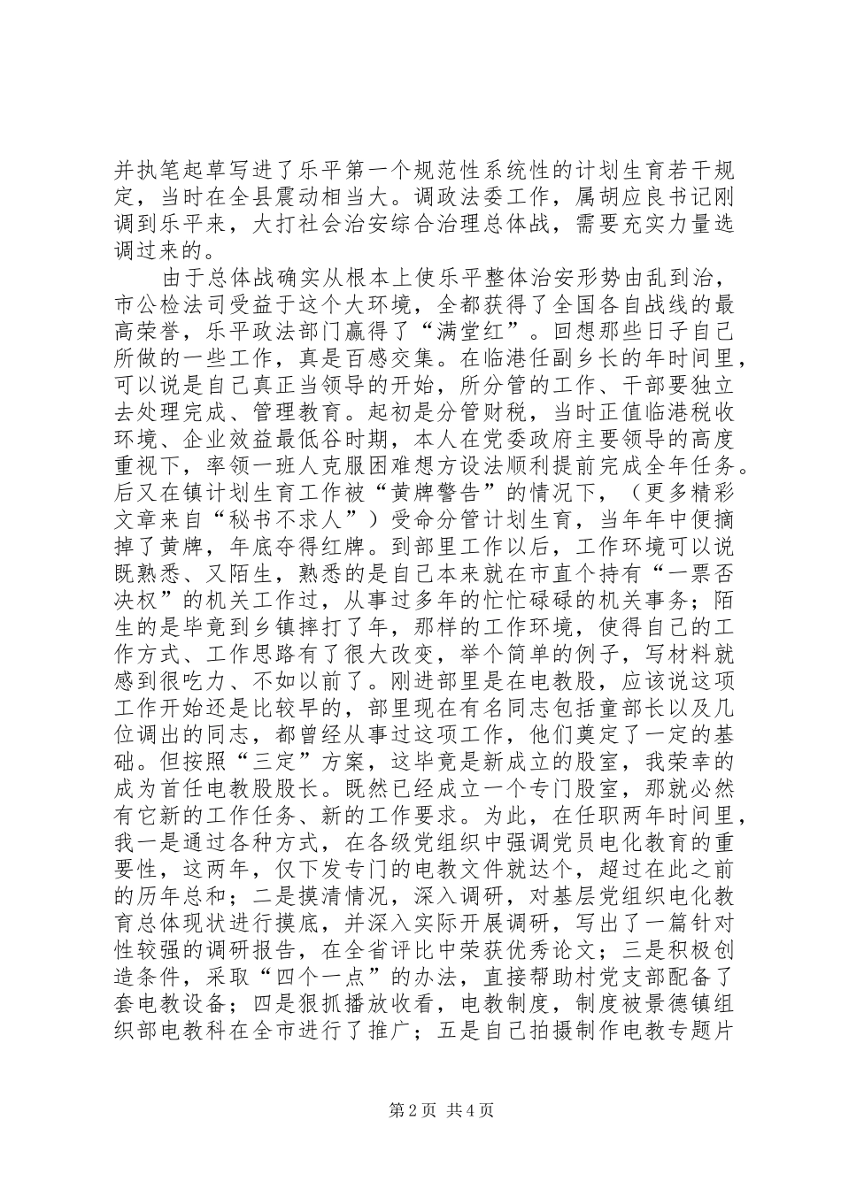 组织人事干部竞职演说 (2)_第2页