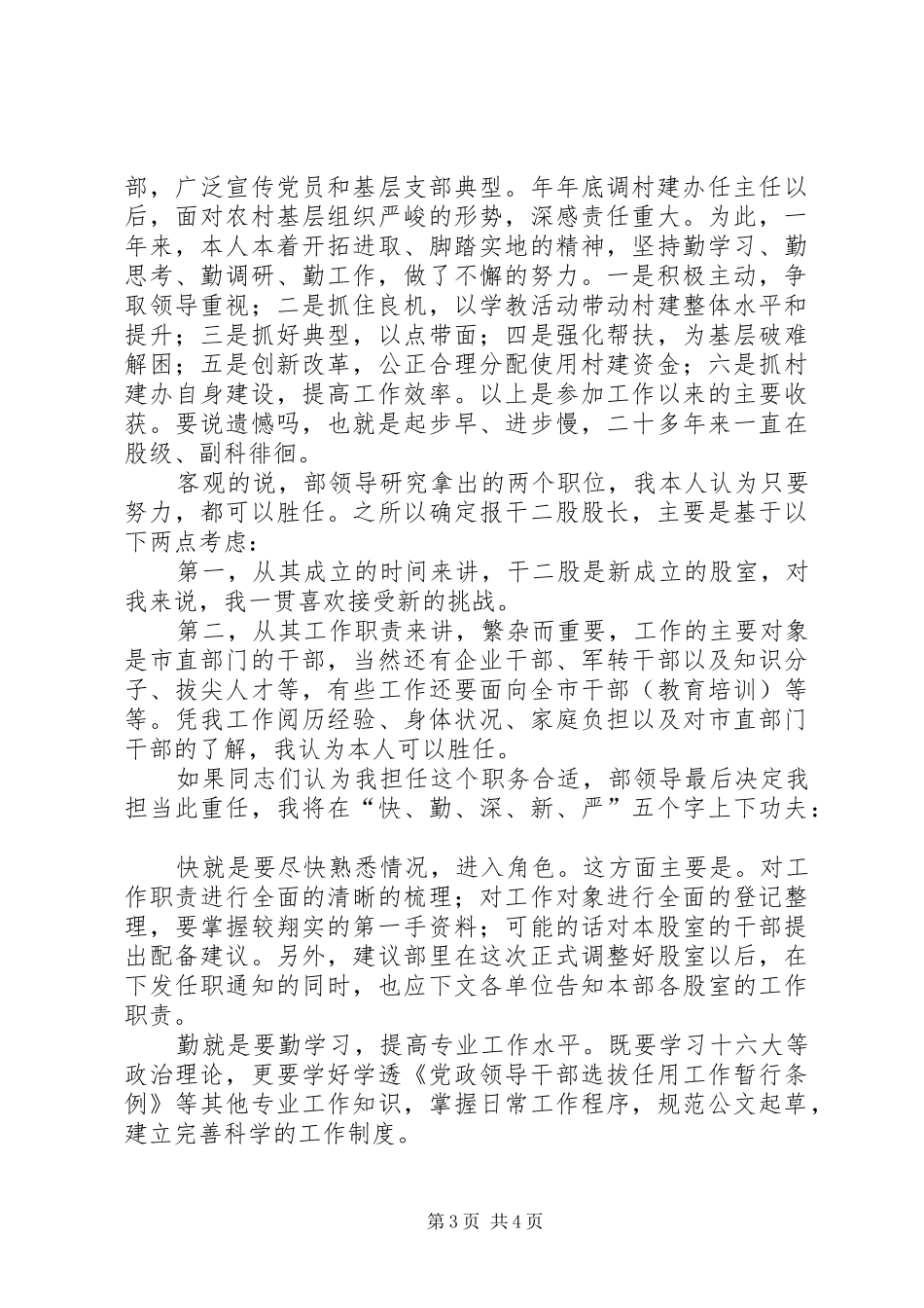 组织人事干部竞职演说 (2)_第3页