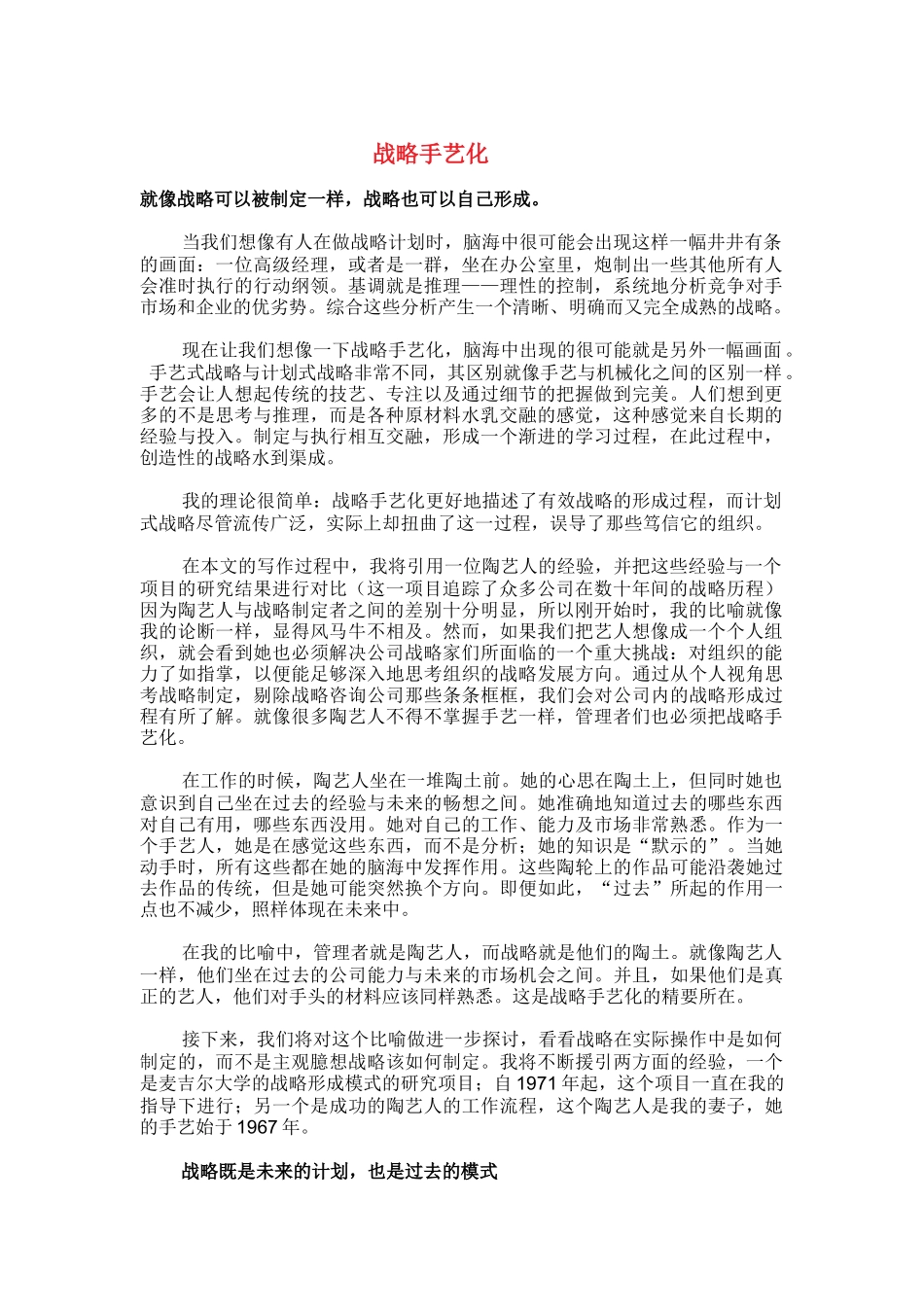 战略手艺化管理的制定_第1页