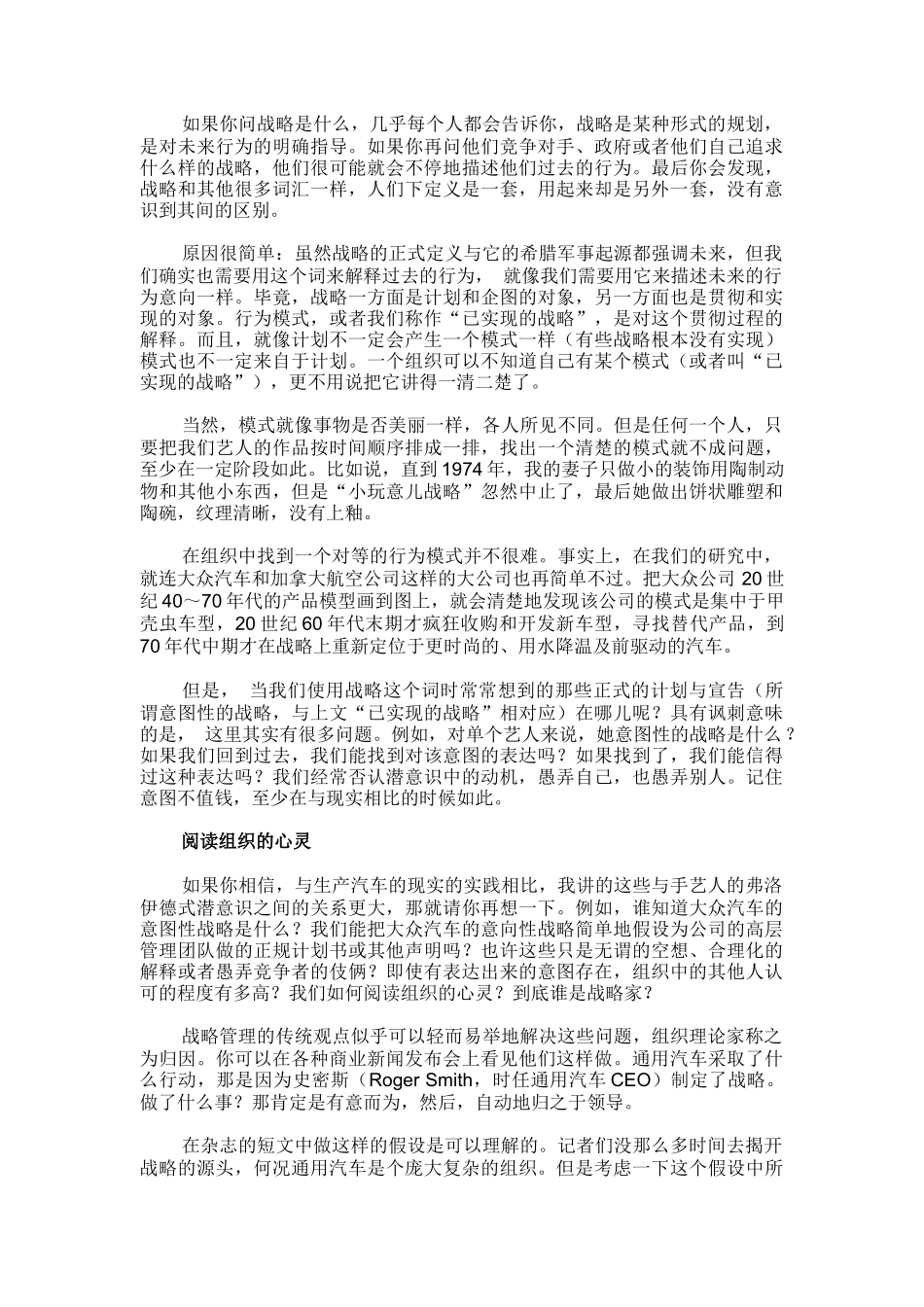 战略手艺化管理的制定_第2页