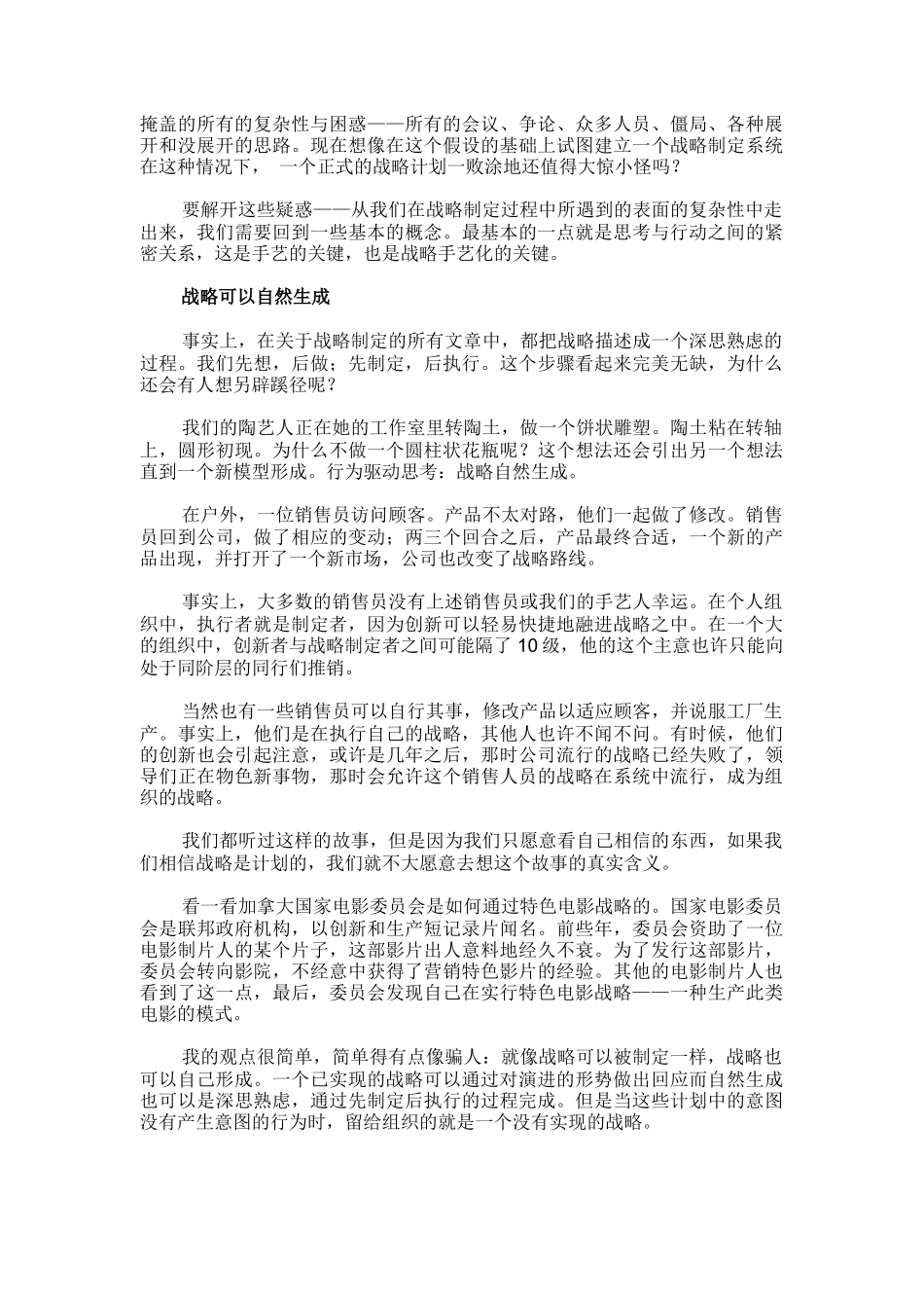 战略手艺化管理的制定_第3页