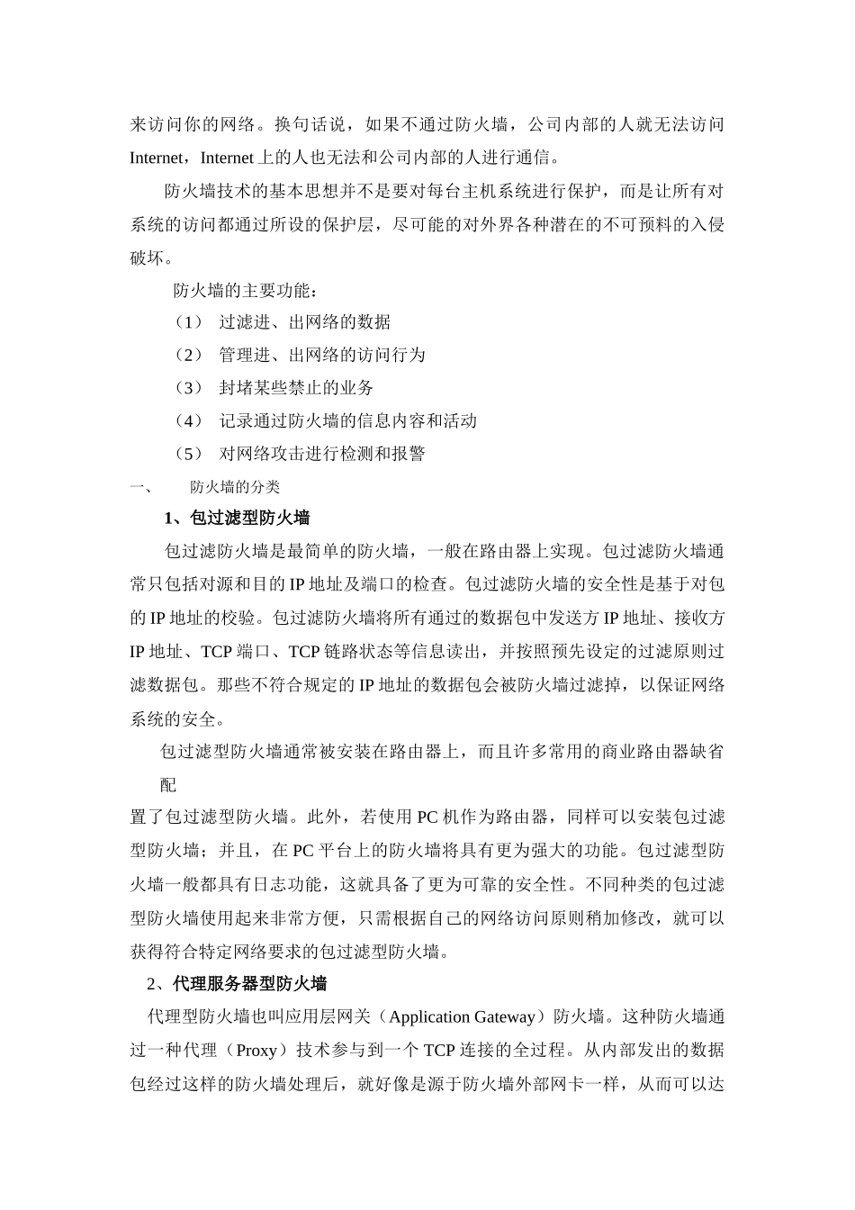 试谈电子商务安全的技术保障_第2页