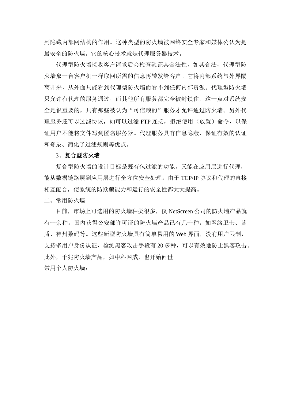 试谈电子商务安全的技术保障_第3页