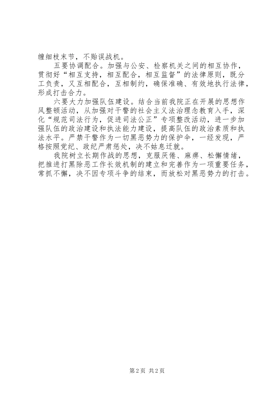 法院打黑除恶发言稿 (3)_第2页
