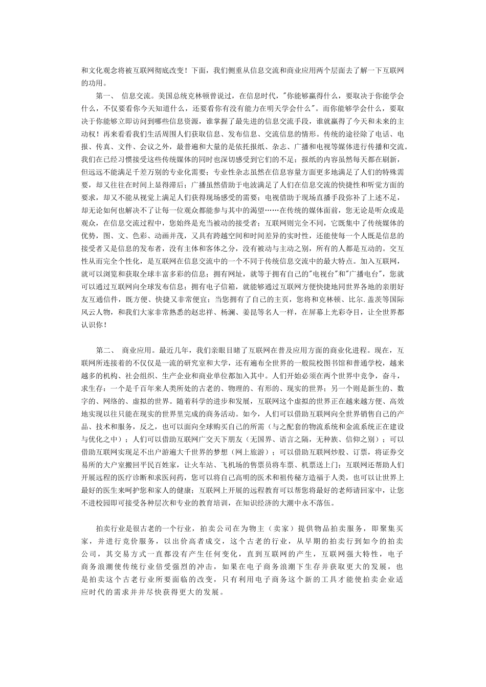 拍卖网站建议方案_第3页