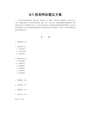拍卖网站建议方案