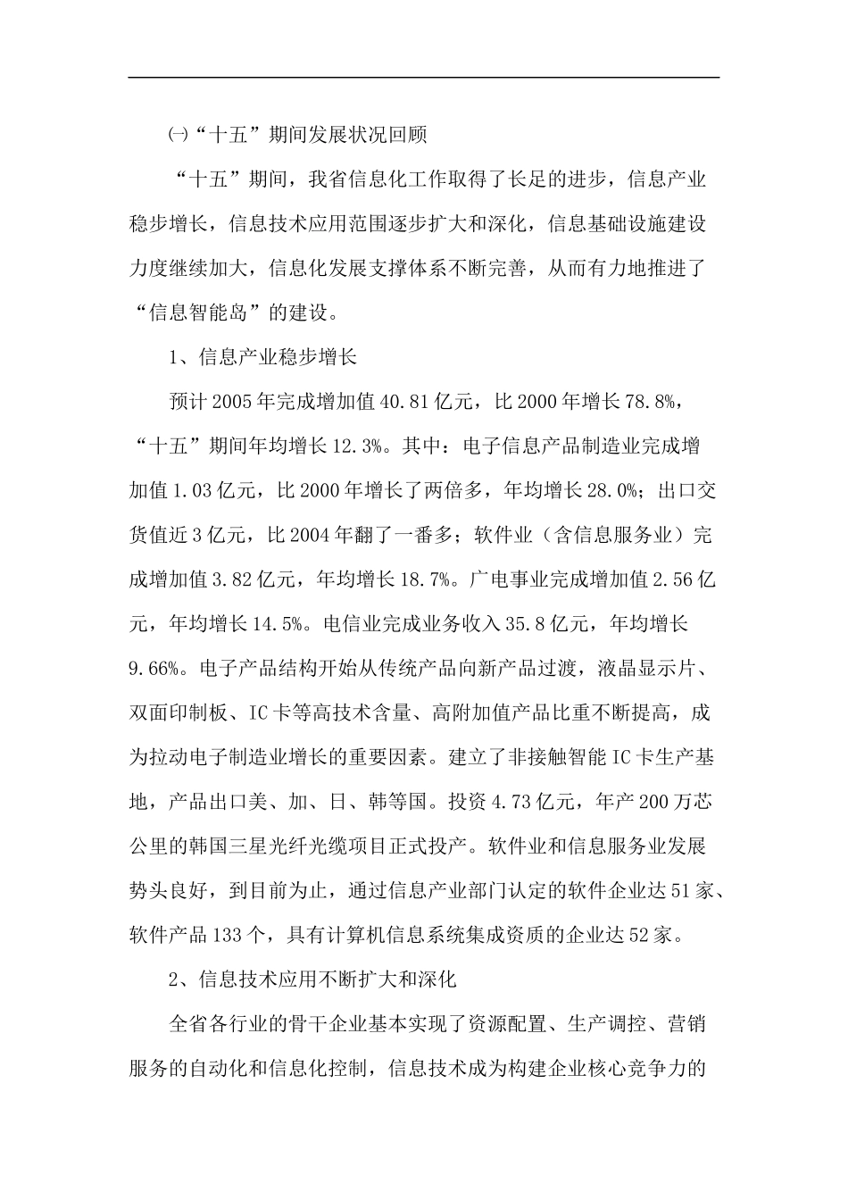 某省信息化“十一五”专项发展规划_第2页