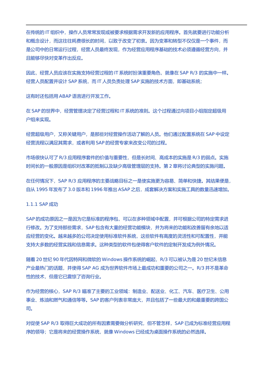如何用SAPR3开展经营项目_第2页