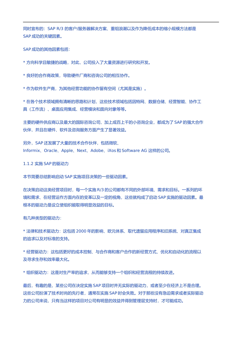 如何用SAPR3开展经营项目_第3页