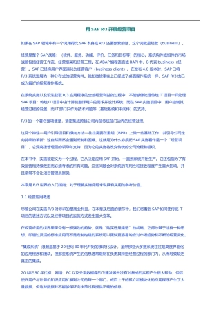 如何用SAPR3开展经营项目