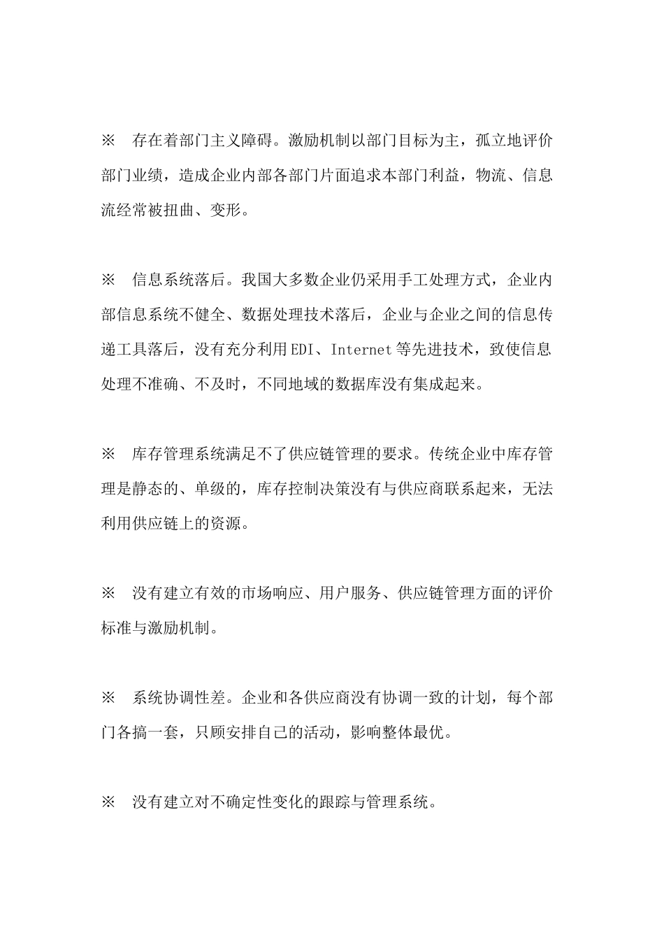 现代企业供应链设计的原则与步骤_第3页