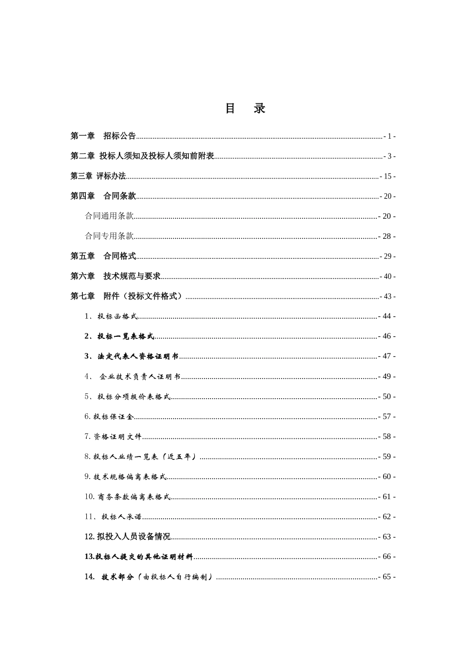 长治市集中供热热网自动化控制系统商务_第3页