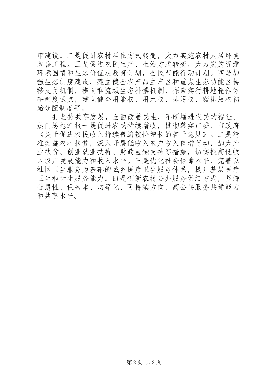 某局贯彻十八届五中全会精神座谈会发言_第2页