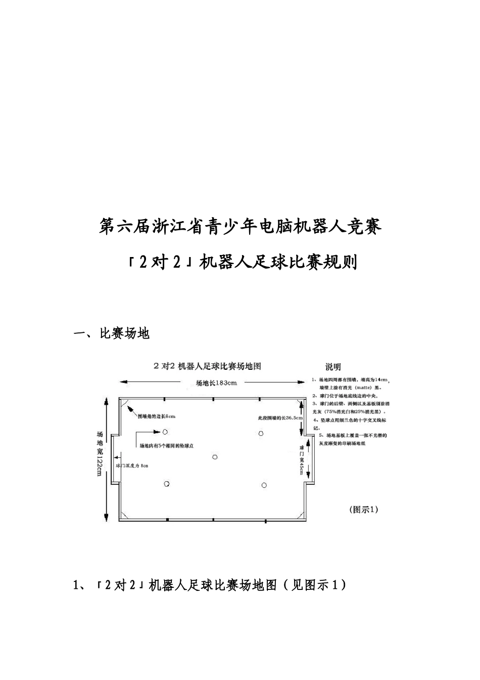 浙江省青少年电脑机器人竞赛_第1页