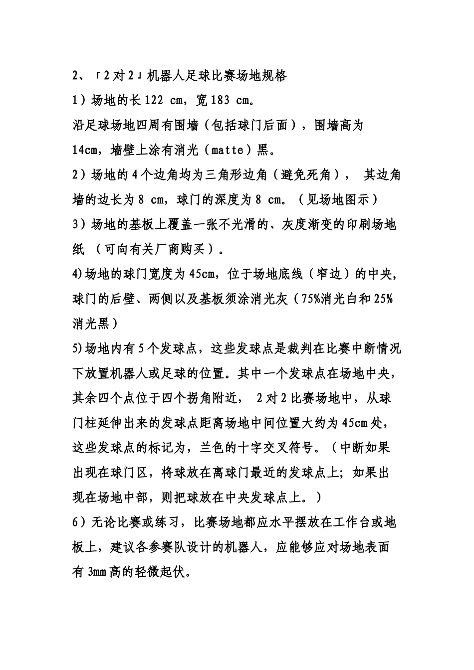 浙江省青少年电脑机器人竞赛_第2页