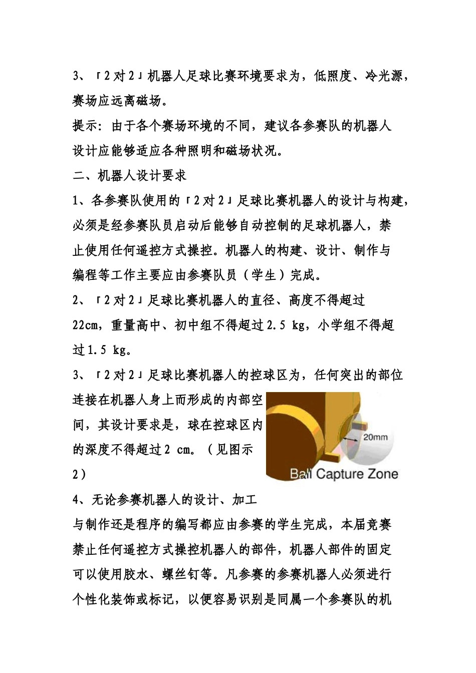 浙江省青少年电脑机器人竞赛_第3页