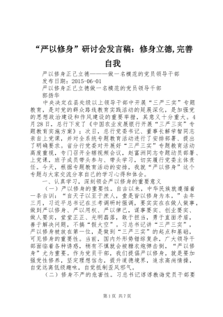 “严以修身”研讨会发言：修身立德,完善自我