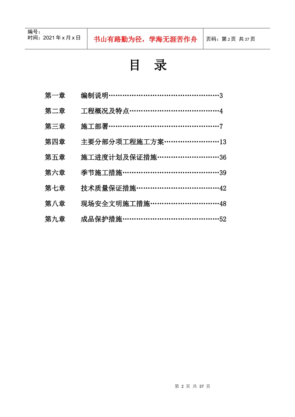 怀化人防应急中心指挥大楼施工组织设计(方案)_第2页