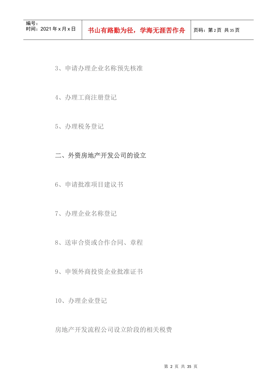 房产开发纠纷_房产开发具体流程_第2页