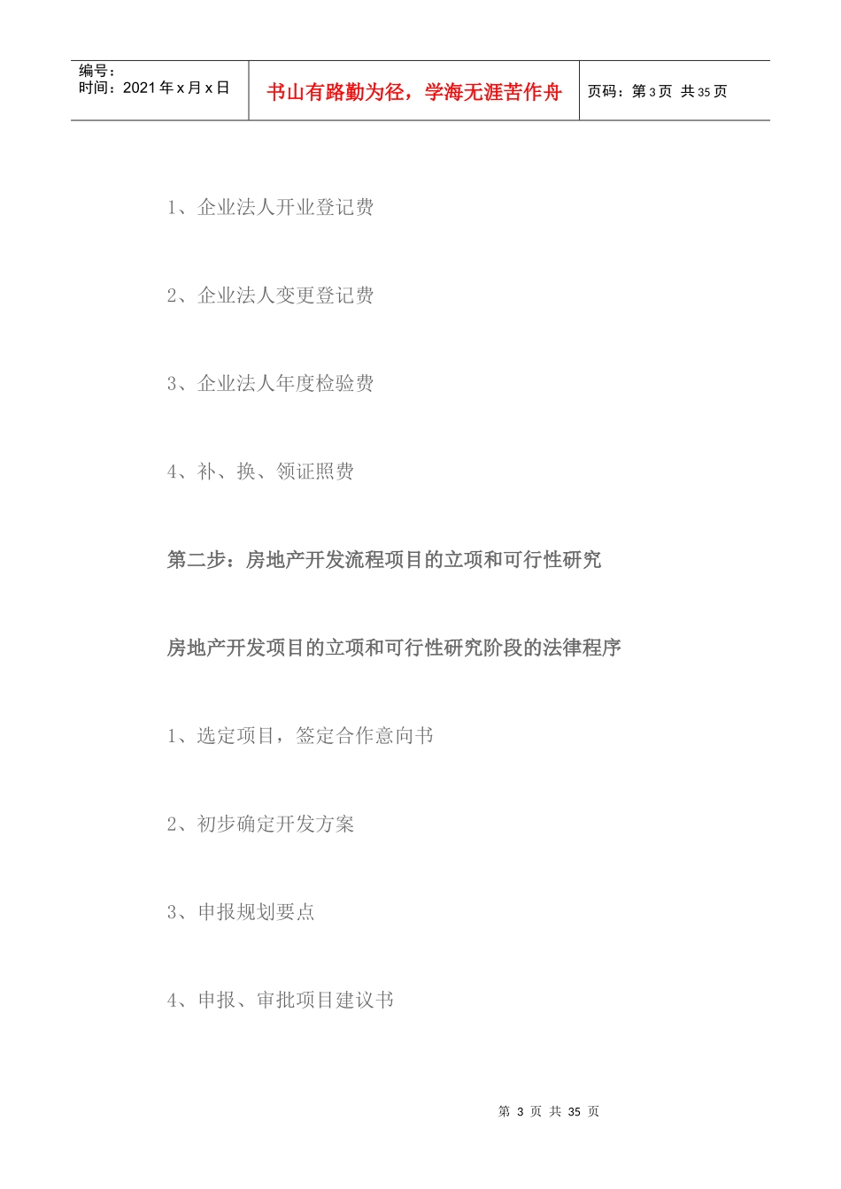 房产开发纠纷_房产开发具体流程_第3页