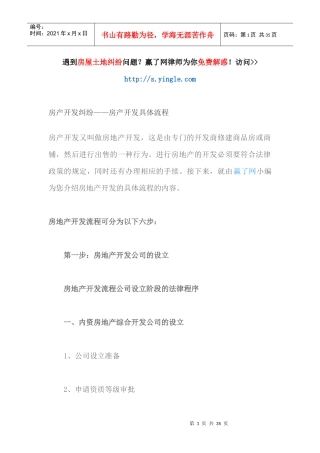 房产开发纠纷_房产开发具体流程