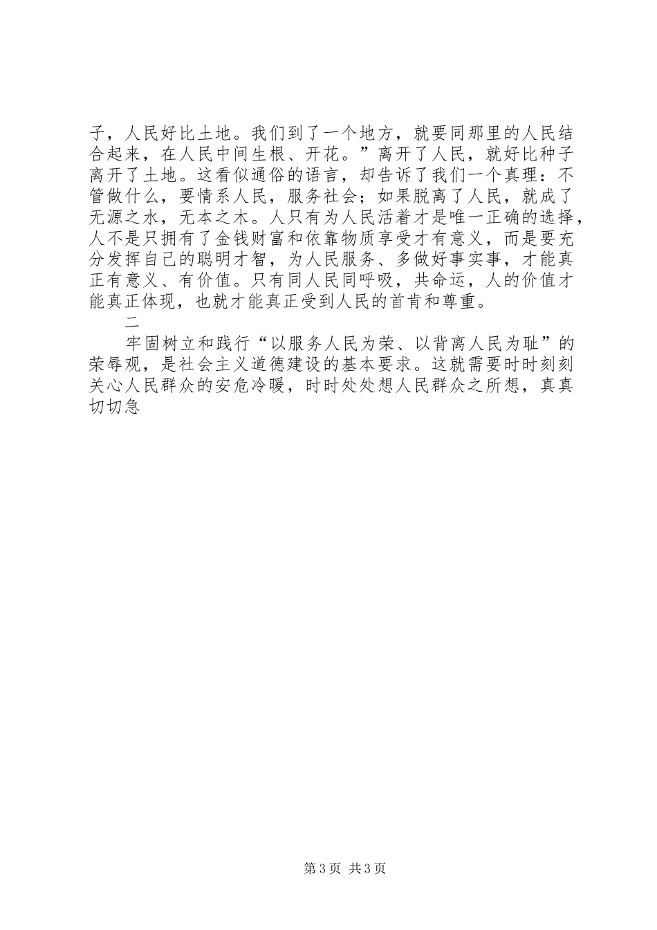 以服务人民为荣以背离人民为耻发言稿范文_第3页