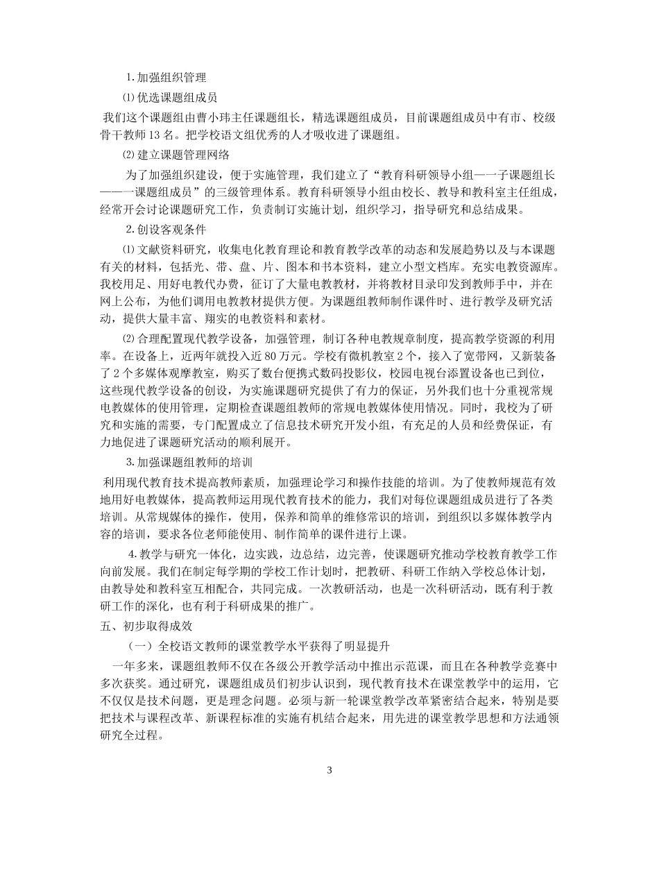 现代信息技术在语文教学中的合理运用_第3页
