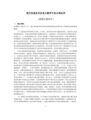 现代信息技术在语文教学中的合理运用