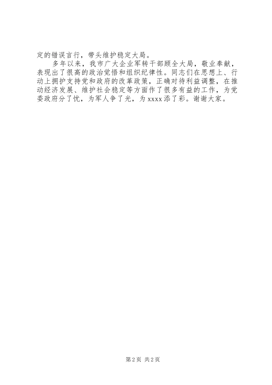 军转干部座谈会发言_第2页