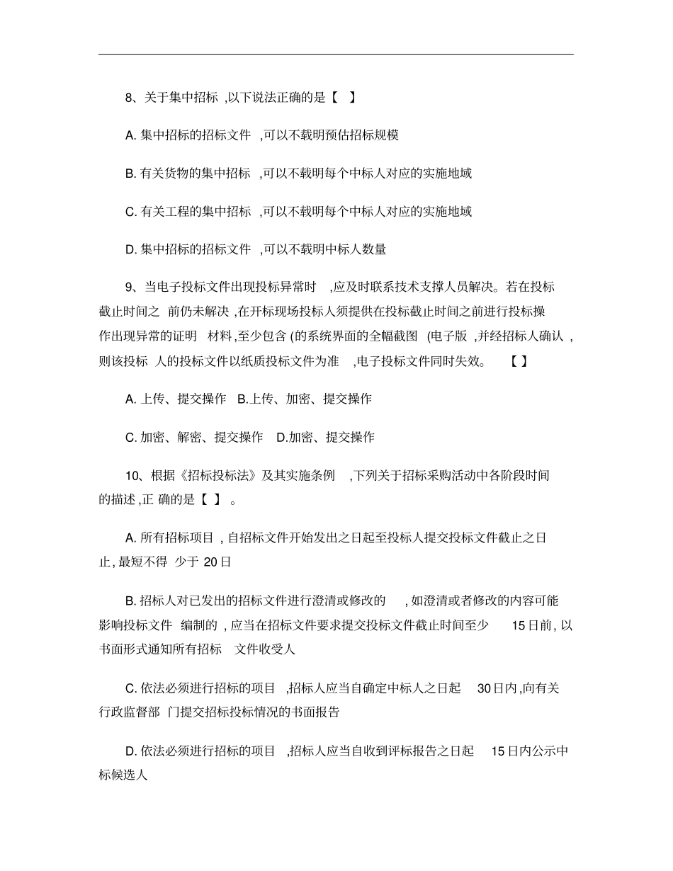 招投标测试考题(01)_第3页