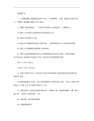 招投标测试考题(01)