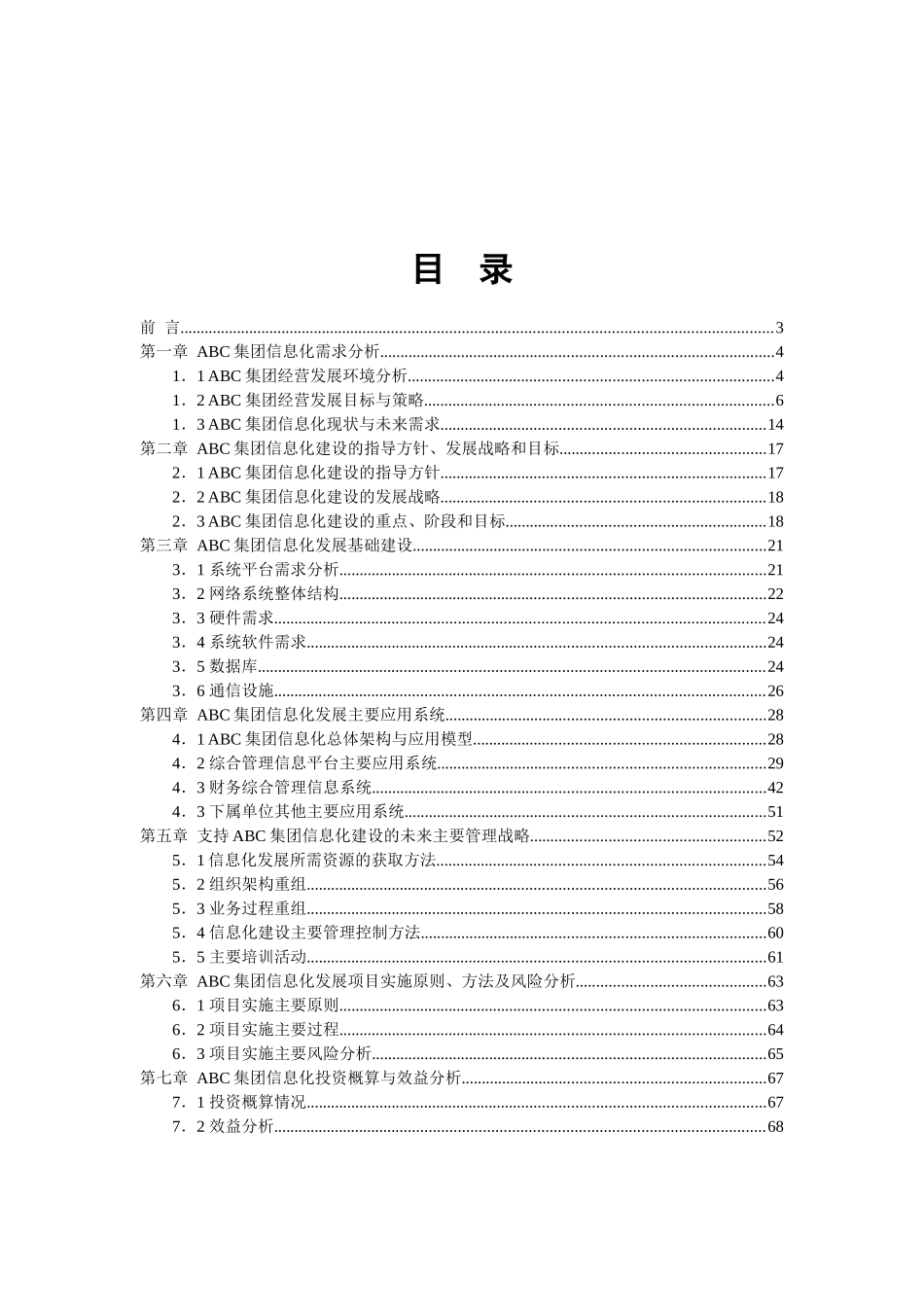 某某集团信息化发展建设规划方案_第2页