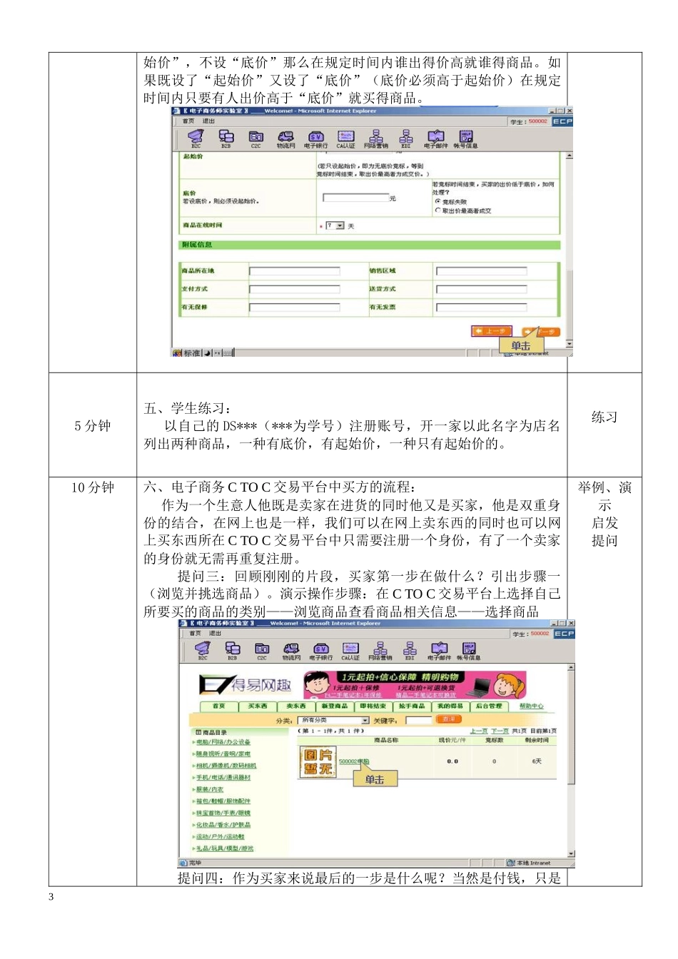 授课教案学习领域电子商务师授课班级05级电子商务专业_第3页